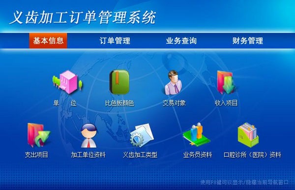 义齿加工订单管理系统