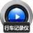 赤兔行车记录仪视频恢复 v11.1官方版