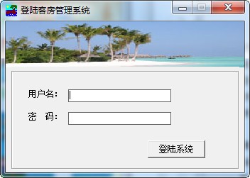 吉民酒店客房管理系统