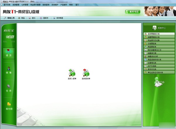 商贸宝U盘版