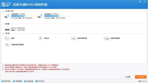 深度大疆Mov视频恢复软件