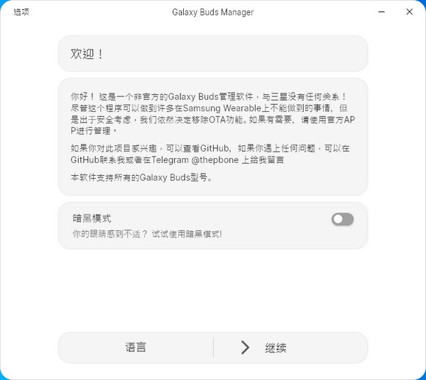 Galaxy Buds Manager(三星耳机配置软件)