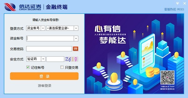 信达证券同花顺网上交易单独委托