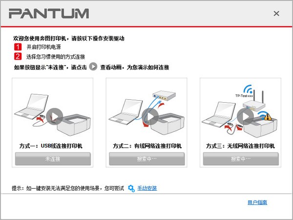 奔图M6700DW打印机驱动