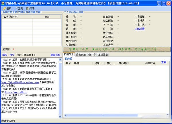 家园小黑(QQ家园守卫战辅助)