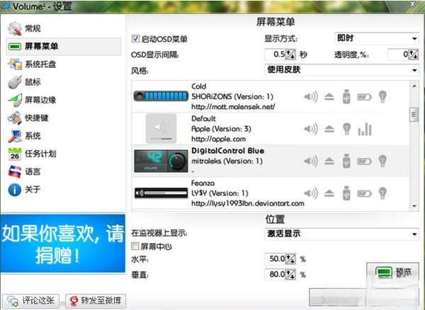Volume2 OSD 预览