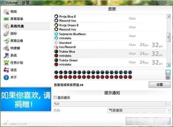 Volume2设置界面