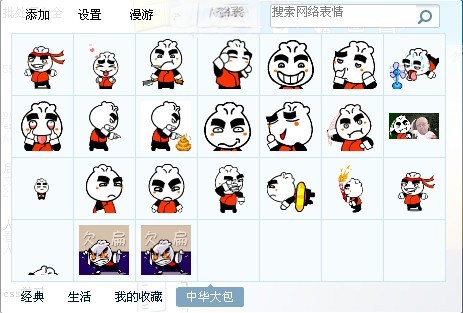 中华大包表情包预览图