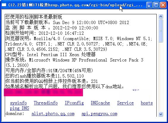 QQ空间网络状况分析工具截图