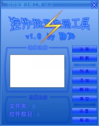 VB控件批量注册工具