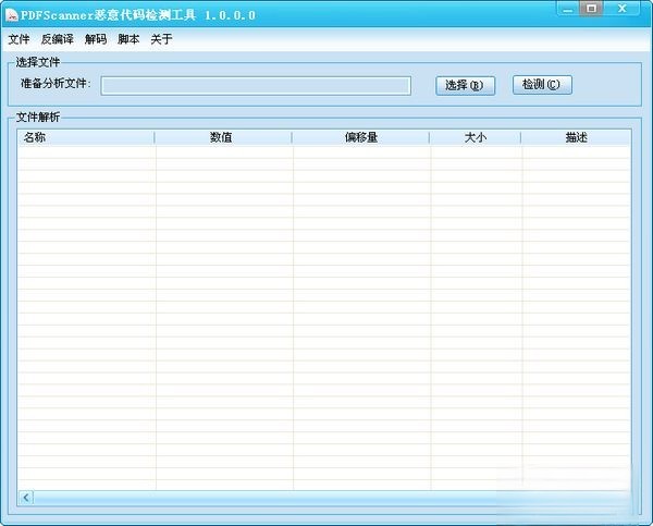 PDFScanner恶意代码检测工具