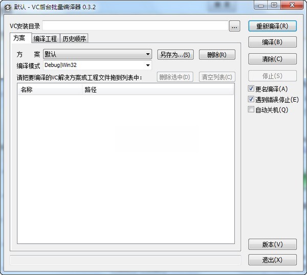 VC后台批量编译器
