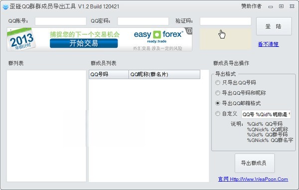 歪碰QQ群群成员导出工具截图