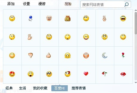 百度hi表情包截图