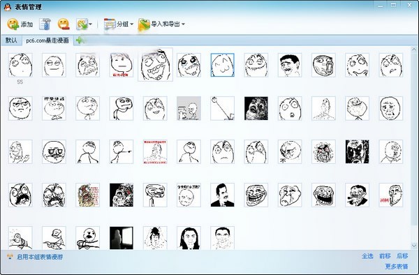 爆漫表情