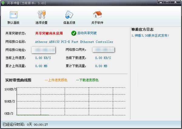 共享神盾