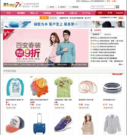 Shop7z网上购物系统