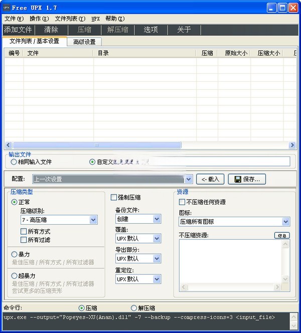 Free UPX(upx加壳工具)