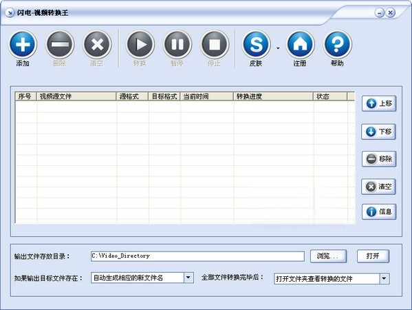 闪电视频转换王