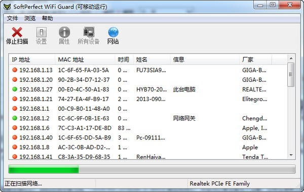 局域网安全卫士(SoftPerfect WiFi Guard) 