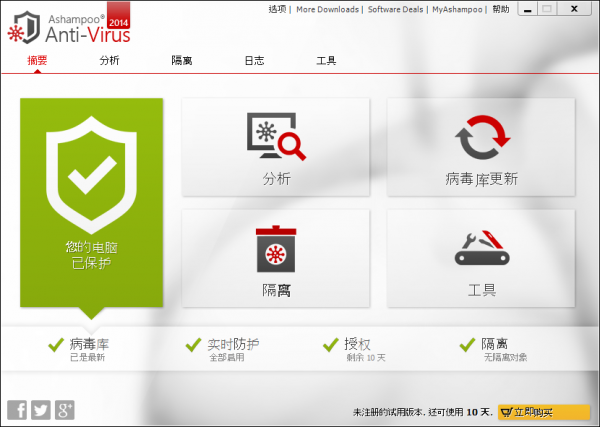 Ashampoo Anti-Virus 2014(阿香婆杀毒) 