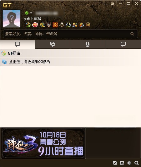 完美gt语音