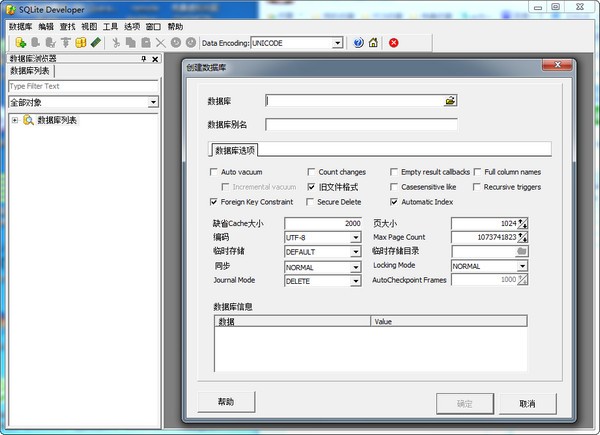 sqlite developer(数据库管理软件)