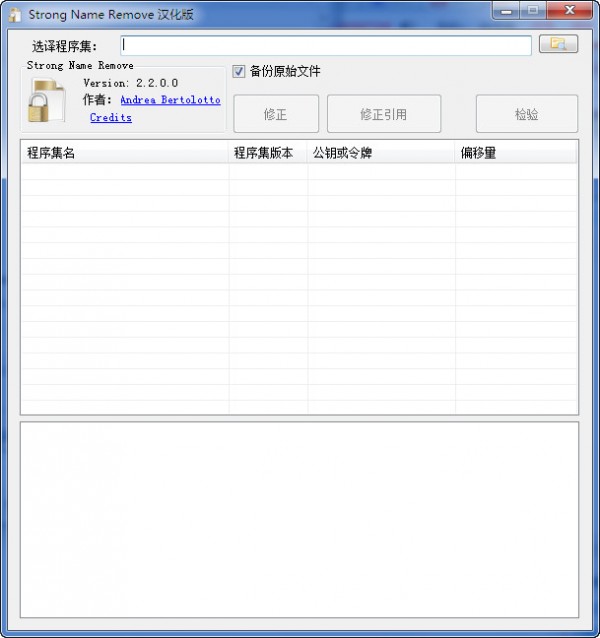 强命名去除工具(Strong Name Remove)