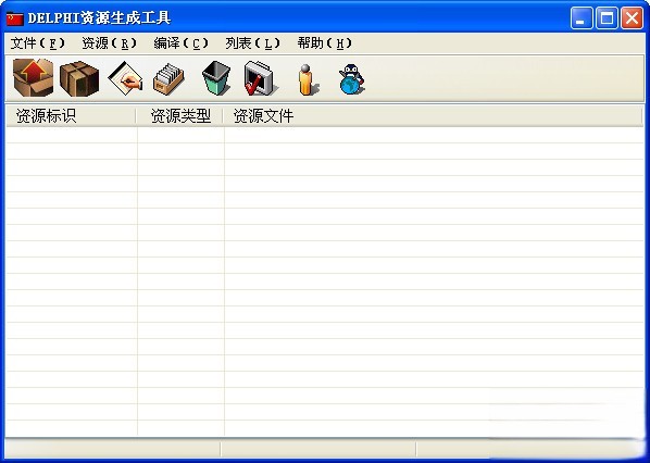 Delphi资源文件生成工具