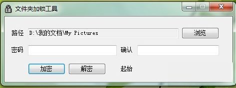 文件夹加锁工具