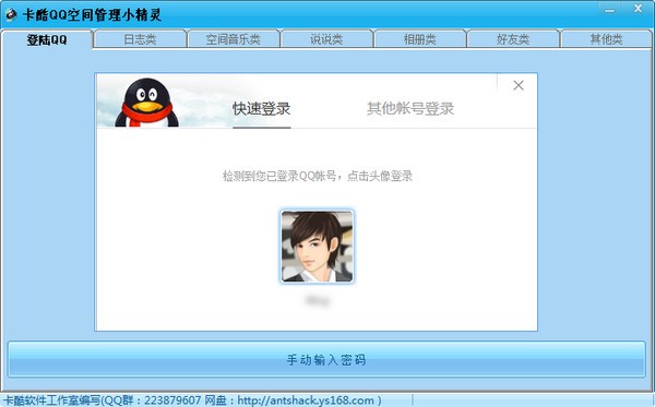 QQ空间管理器
