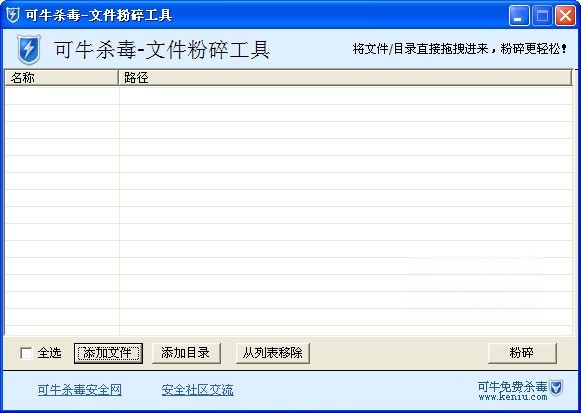 可牛杀毒文件粉碎工具