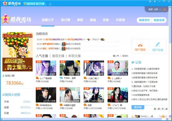 酷我秀场