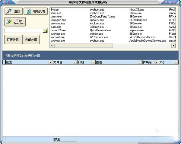 可执行文件动态库依赖分析