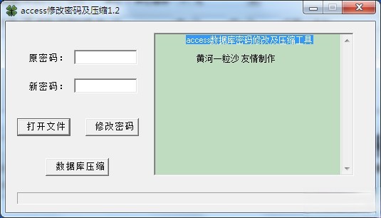 ACCESS修改密码及压缩工具