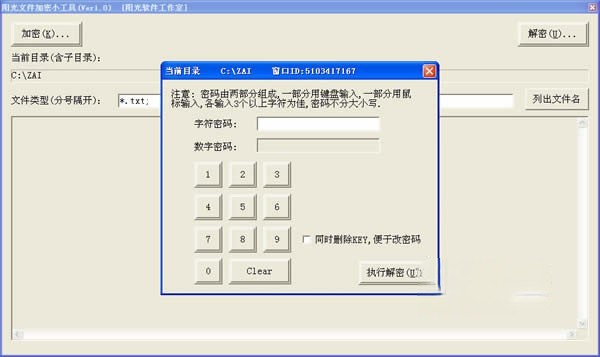 阳光文件加密工具