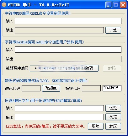 PECMD助手