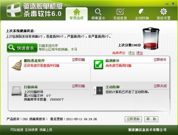驱逐舰杀毒软件