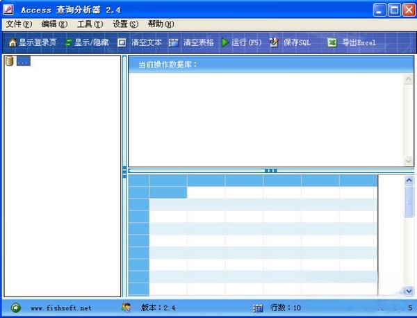 Access查询分析器