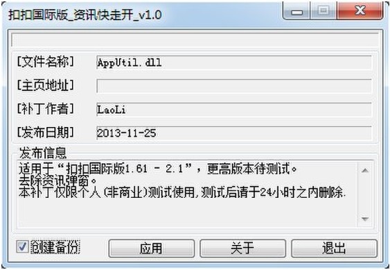 QQ国际版去弹窗补丁