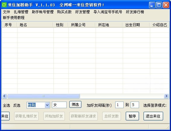来往加好友助手