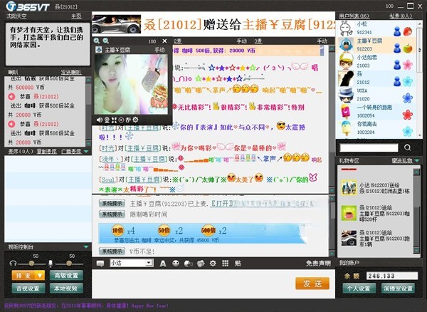 365vt视频聊天软件