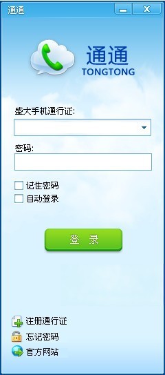 通通电话电脑版