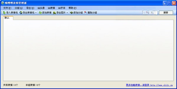 哦哩哩表情管理器