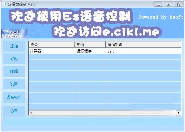 es语音控制