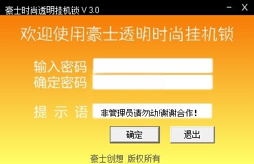 豪士时尚透明挂机锁