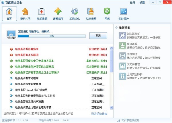 百度安全卫士