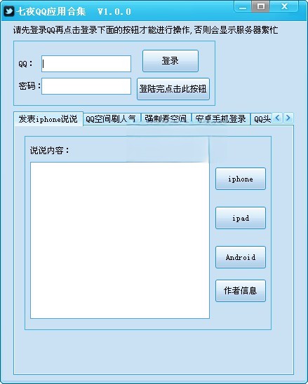七夜QQ应用合集