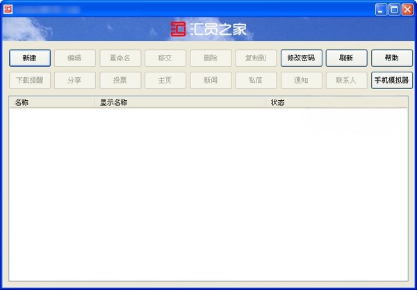 汇员之家