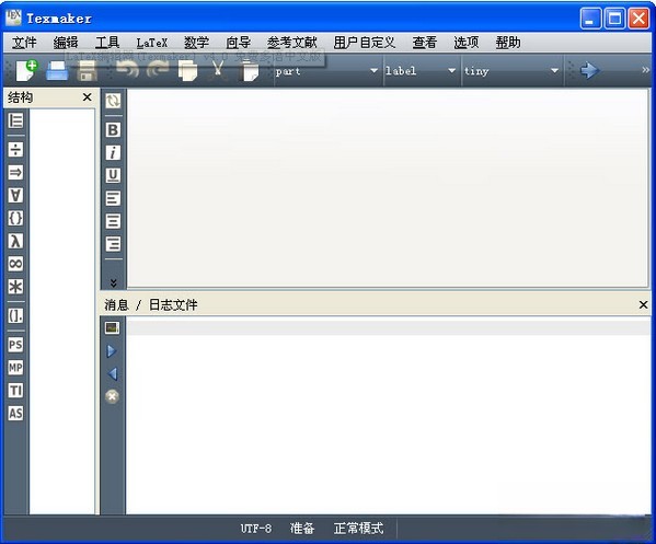 LaTeX软件(Texmaker)